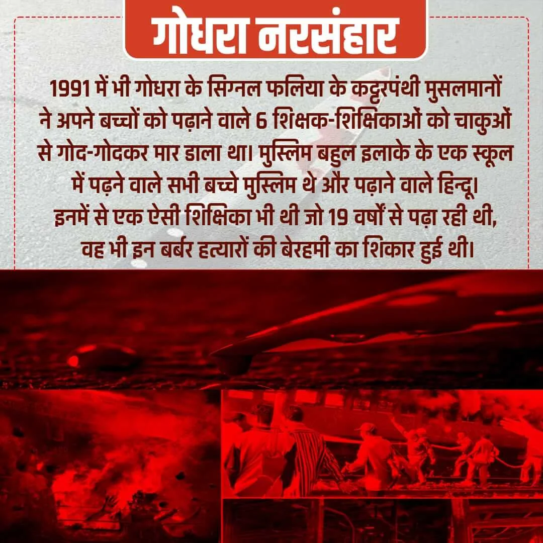 History of Godhra 2